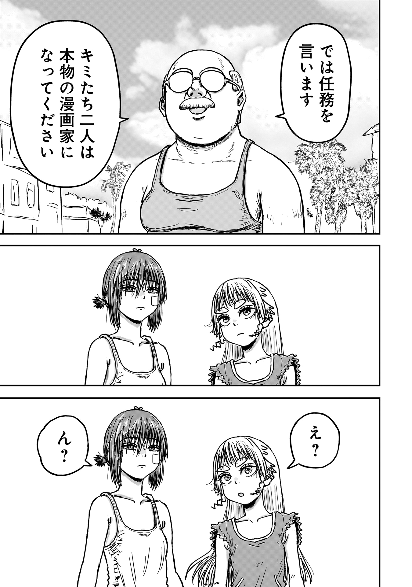 「にこけい！ 怒りのマンガ刑事」1巻より。