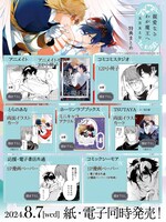 「親愛なるわが魔王へ」店舗購入特典