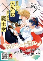 「親愛なるわが魔王へ」POP