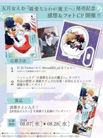 「親愛なるわが魔王へ」ハッシュタグキャンペーンの概要。