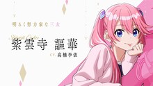 紫雲寺謳華（CV：高橋李依） (c)宮島礼吏・白泉社／「紫雲寺家の子供たち」製作委員会