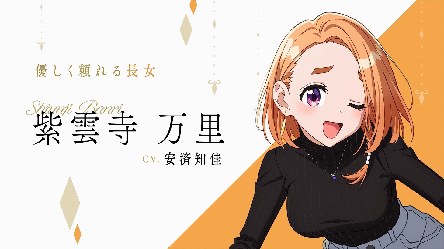 紫雲寺万里（CV：安済知佳） (c)宮島礼吏・白泉社／「紫雲寺家の子供たち」製作委員会
