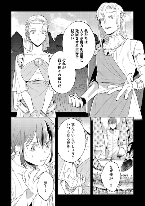 「趣味を極めて自由に生きろ！ ～ただし、神々は愛し子に異世界改革をお望みです～」より。