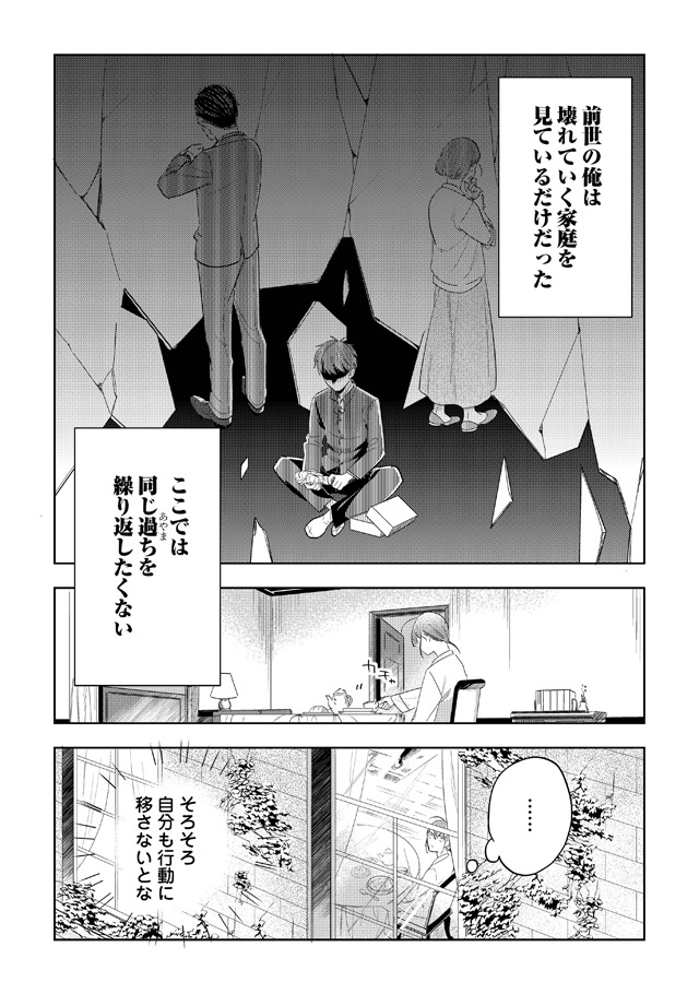 「趣味を極めて自由に生きろ！ ～ただし、神々は愛し子に異世界改革をお望みです～」より。