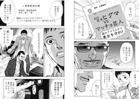 「ヒグマグマ」より。