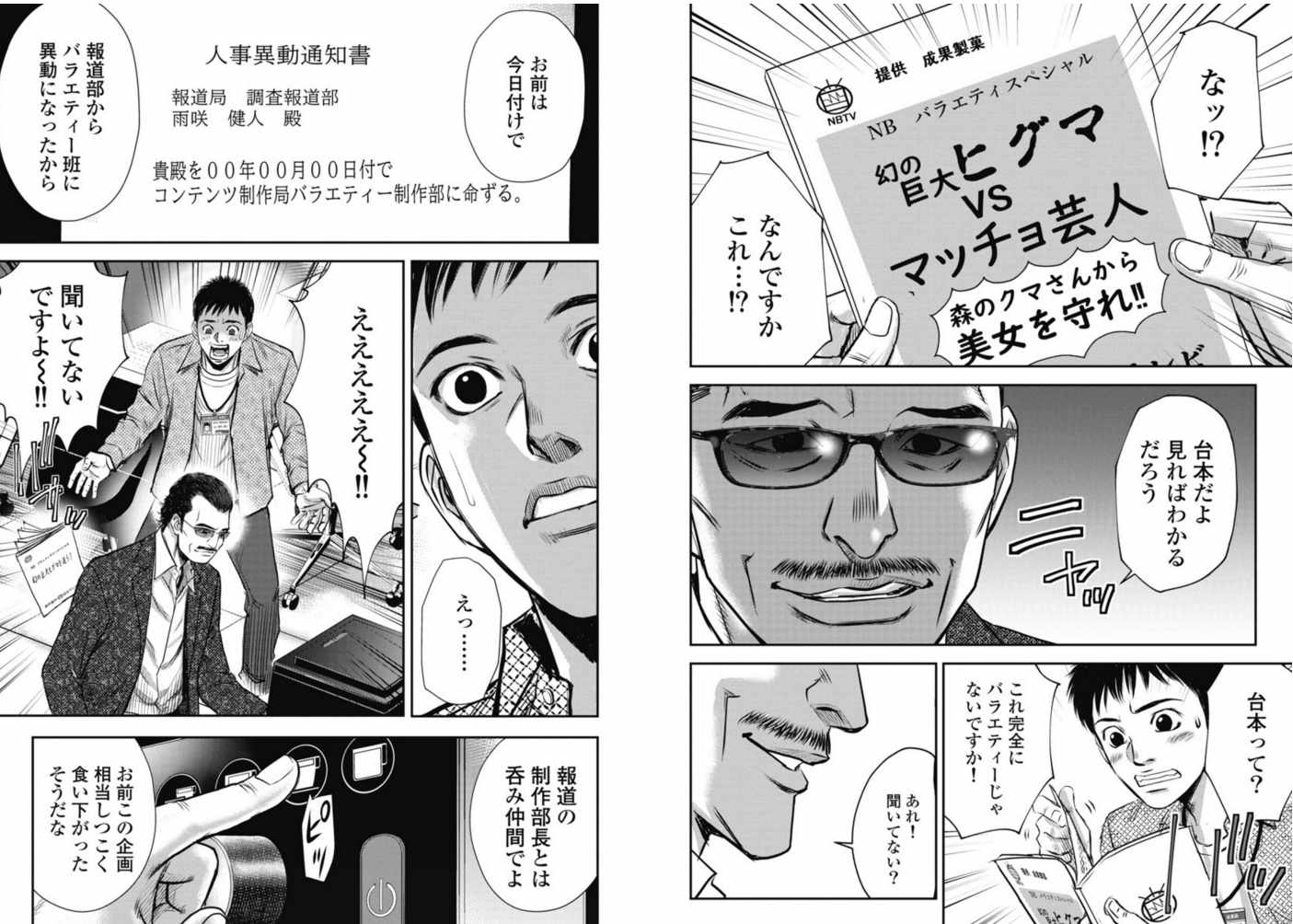 「ヒグマグマ」より。