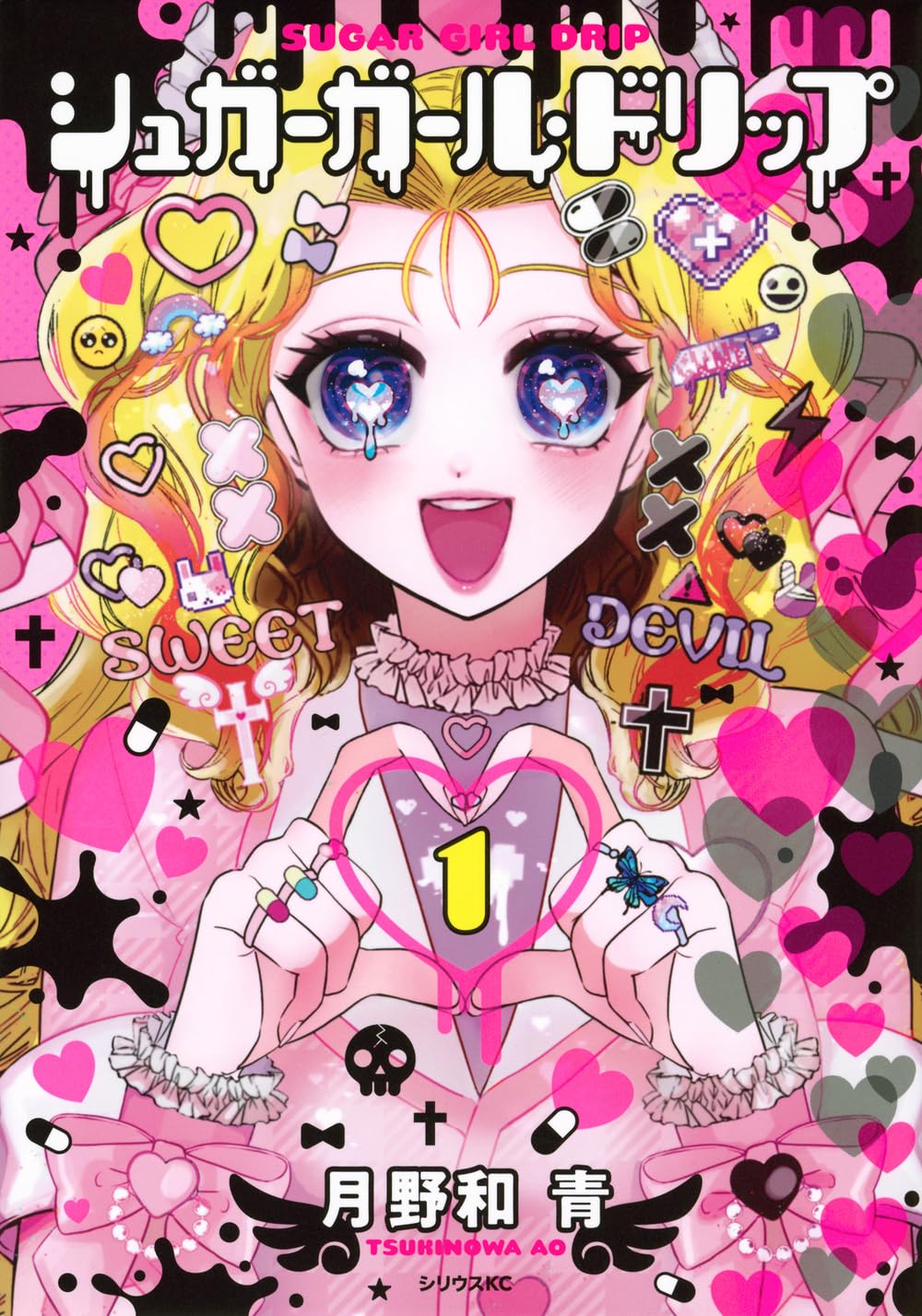 承認欲求あふれるキラキラ女子を描くサスペンス「シュガーガール・ドリップ」