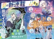週刊少年サンデー37・38合併号に掲載された、夏の新連載の告知画像。