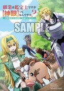 「職業は鑑定士ですが【神眼】ってなんですか？～世界最高の初級職で自由にいきたい～」1巻のゲーマーズ特典。