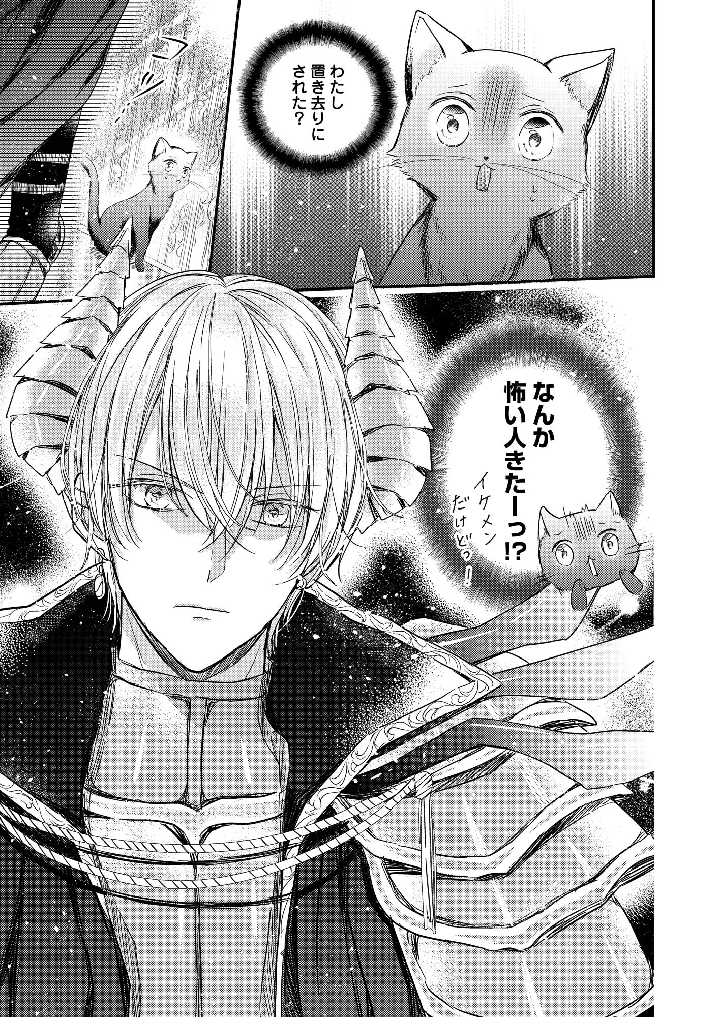 「召喚聖女は魔王様の膝の上～聖女は猫になりまして～」より。