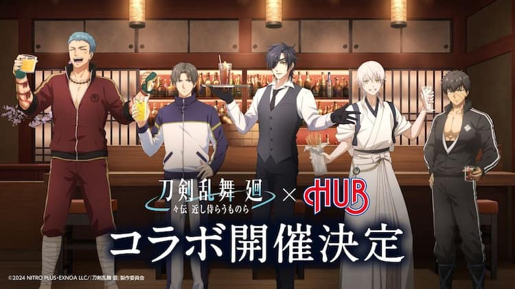 刀剣乱舞 廻」×HUBがコラボ、「BAR光忠」にへし切長谷部ら集う 光忠の 