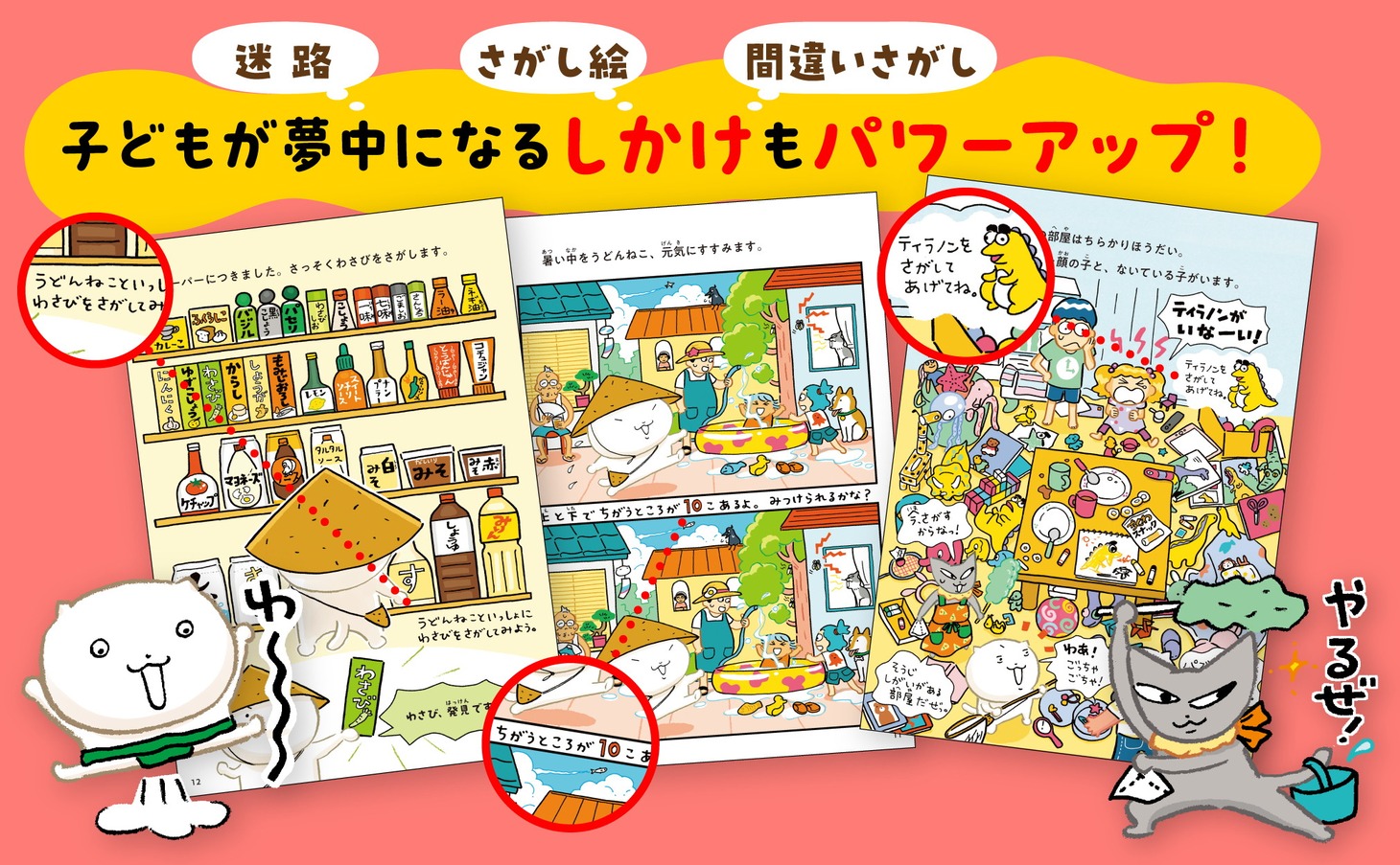 「うどんねこ つるむちっ！コシのひみつ」の案内。