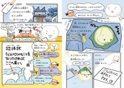 「うどんねこ つるむちっ！コシのひみつ」より。かなぼううどんに、果たし状にも似た招待状が届く。