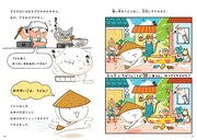 「うどんねこ つるむちっ！コシのひみつ」より。物語の途中には間違い探しなどのお楽しみ要素がある。