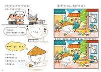 「うどんねこ つるむちっ！コシのひみつ」より。物語の途中には間違い探しなどのお楽しみ要素がある。