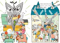 「うどんねこ つるむちっ！コシのひみつ」より。わさびを口にしたそばねこが大変なことに。