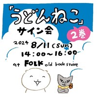 サイン会の案内。