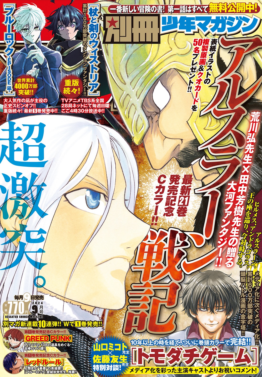 別冊少年マガジン9月号