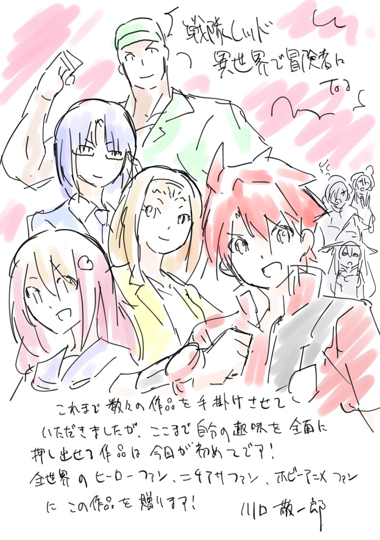川口敬一郎監督によるイラストとコメント。 (c)中吉虎吉／SQUARE ENIX・異世界レッド製作委員会