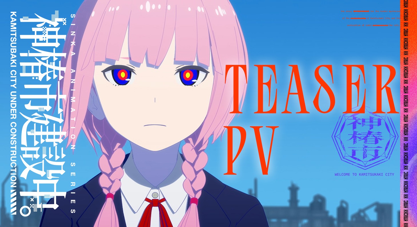 TVアニメ「神椿市建設中。」ティザーPVのサムネイル画像。