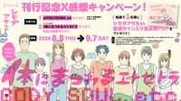 「体にまつわるエトセトラ」刊行記念X感想キャンペーンのバナー。