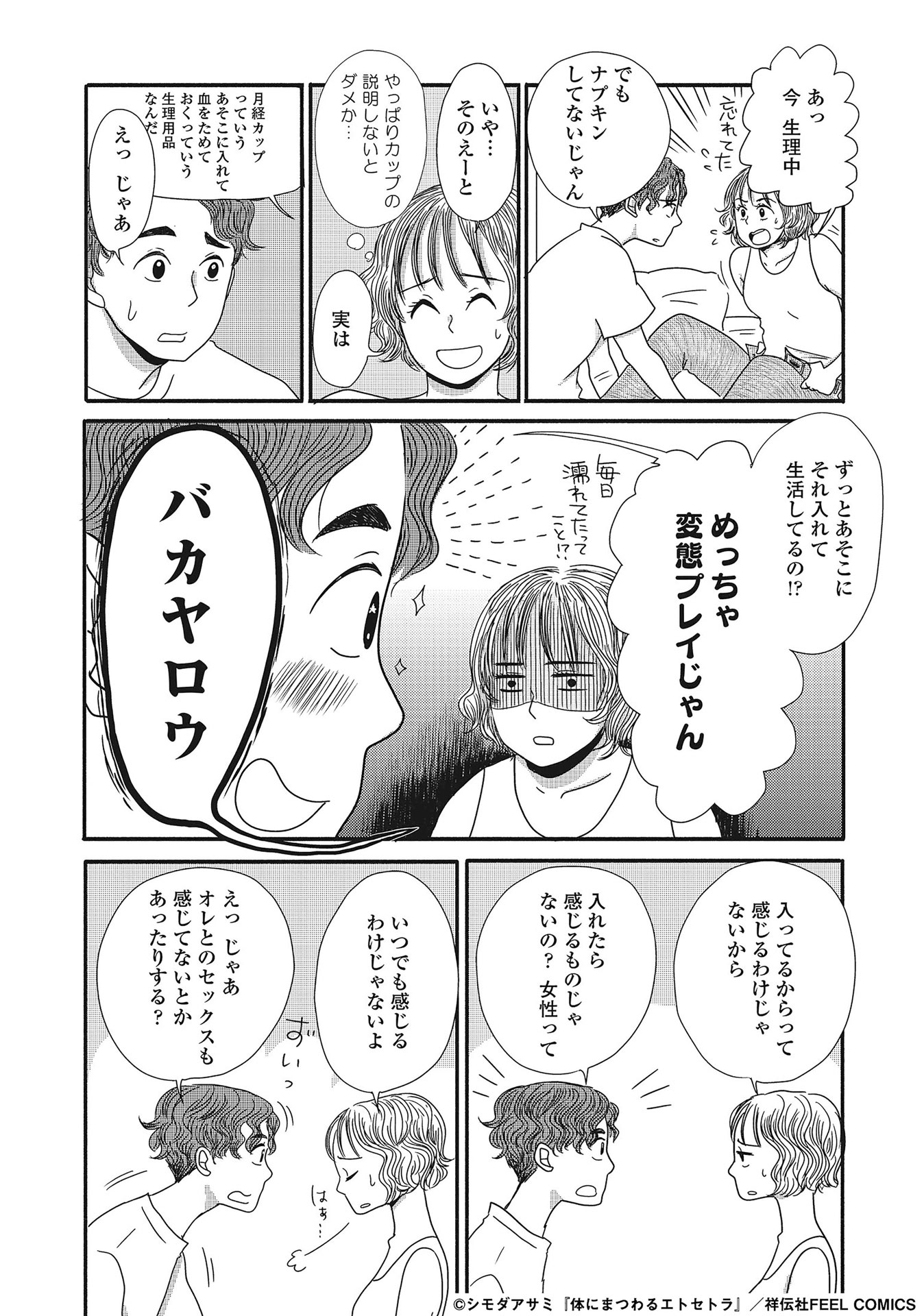 「体にまつわるエトセトラ」より。