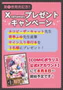 「召使い令嬢は国境を越え、敵国の公爵騎士様に溺愛される」サイン入り単行本のプレゼントキャンペーン。