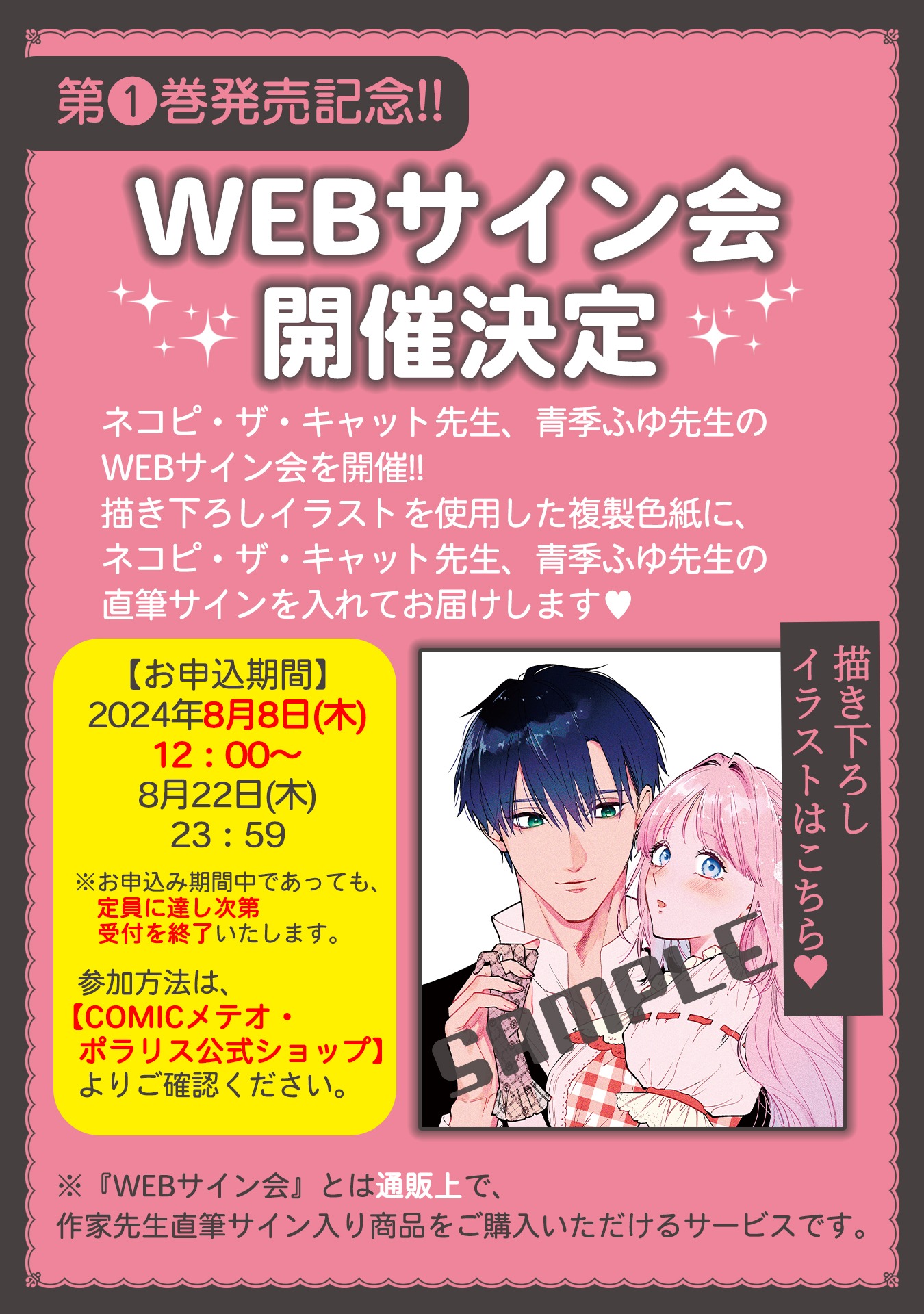 「召使い令嬢は国境を越え、敵国の公爵騎士様に溺愛される」Webサイン会の概要。