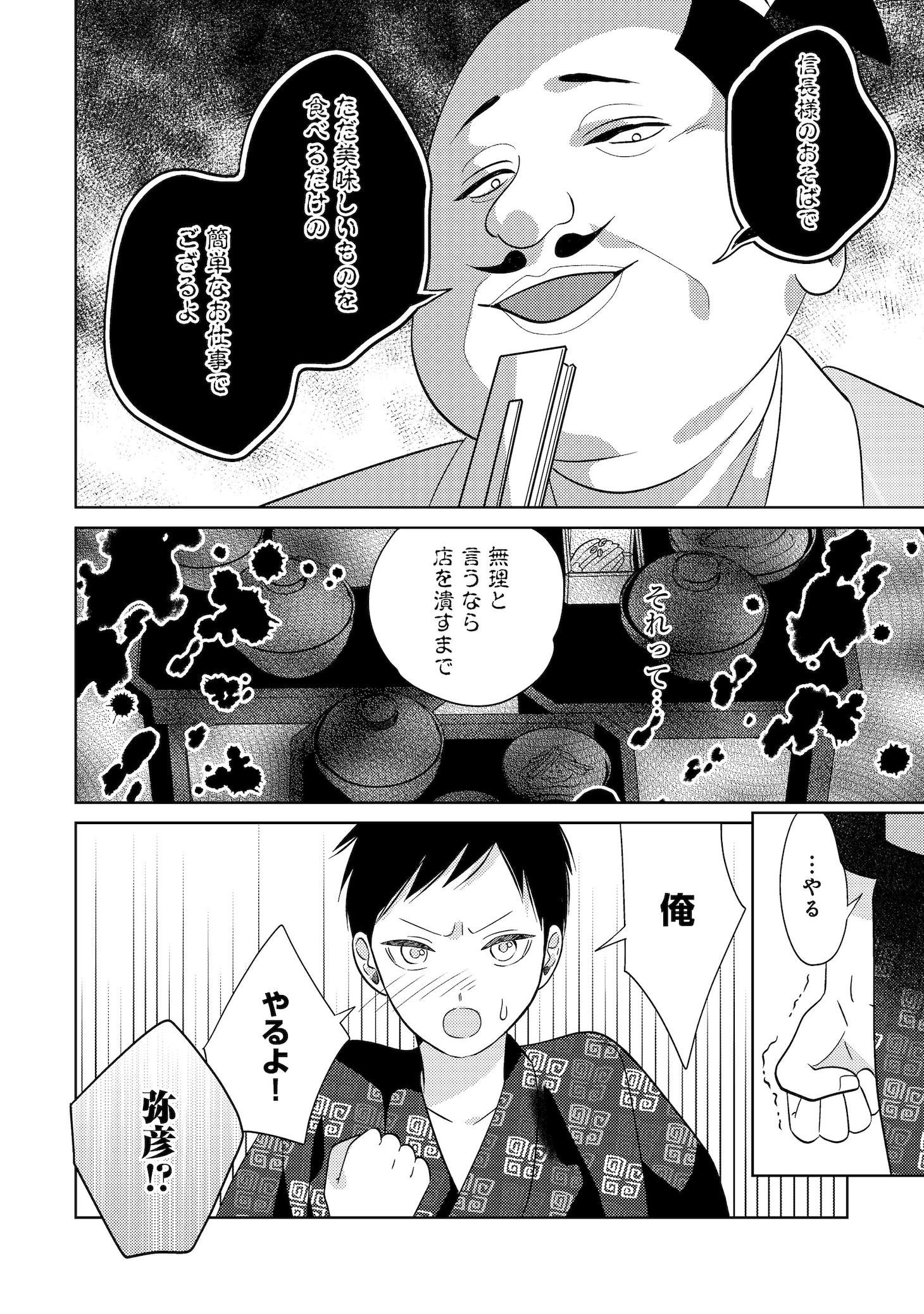 「天下統一恋の乱 Love Ballad ～華の章～ 織田信長&明智光秀編@COMIC」より。