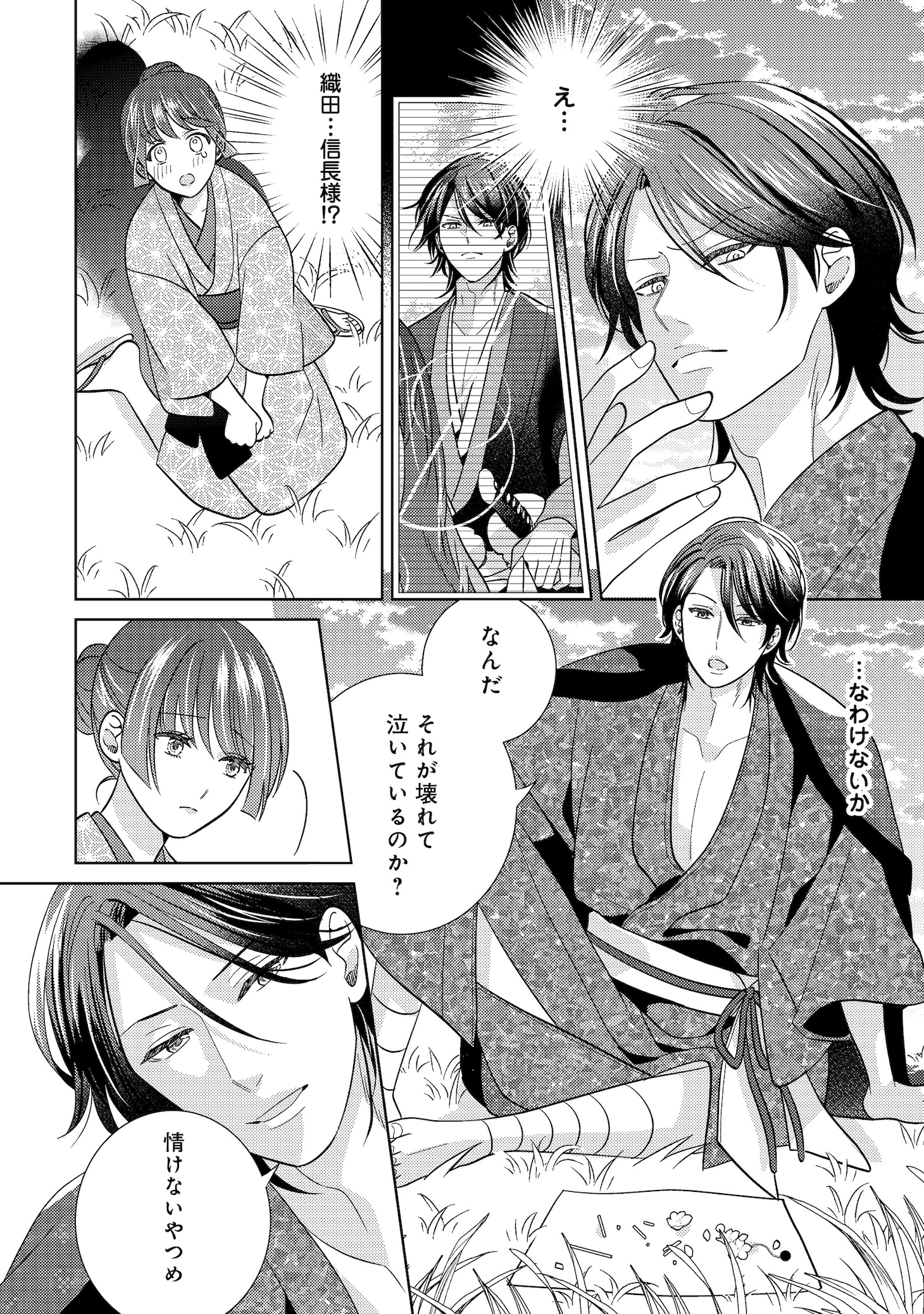 「天下統一恋の乱 Love Ballad ～華の章～ 織田信長&明智光秀編@COMIC」より。