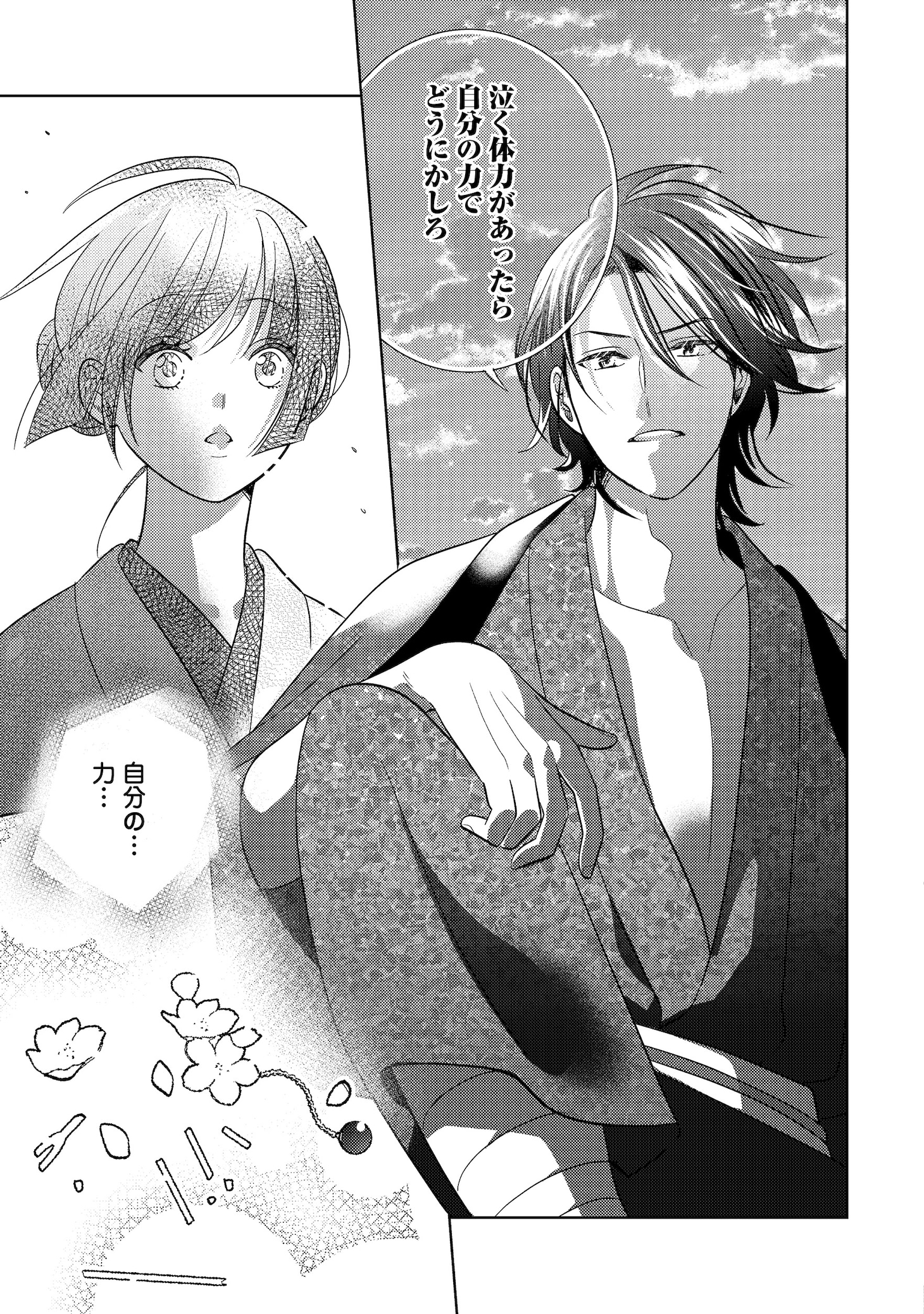 「天下統一恋の乱 Love Ballad ～華の章～ 織田信長&明智光秀編@COMIC」より。