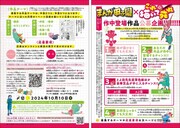 作中登場作品の公募詳細。