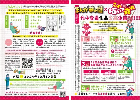 作中登場作品の公募詳細。