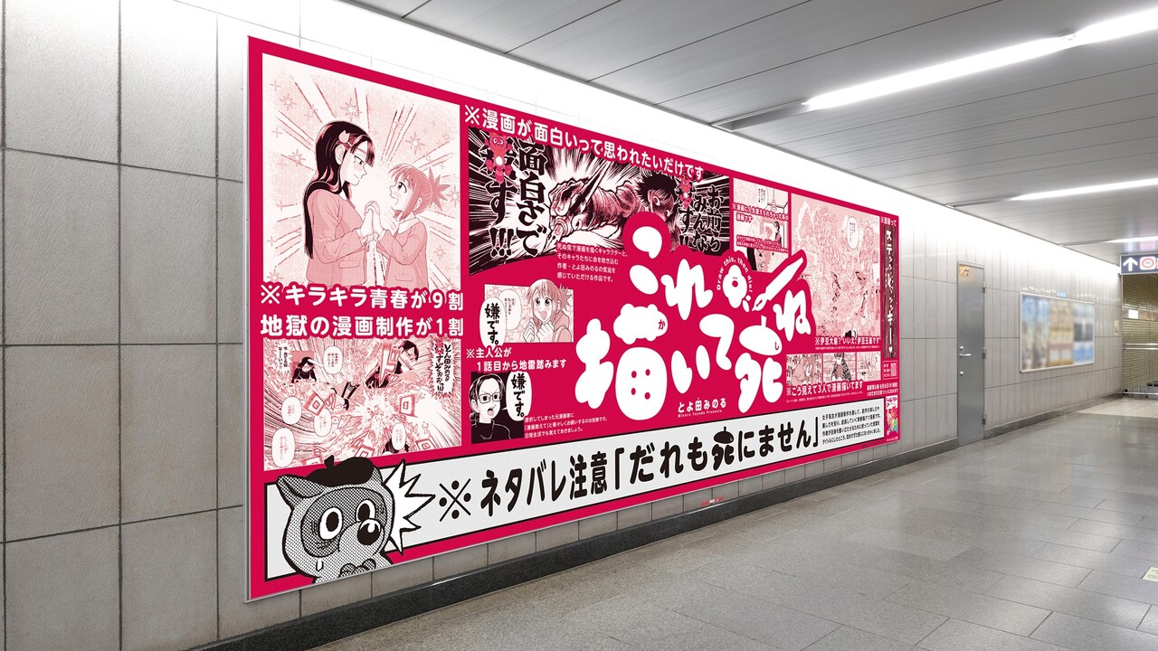「これ描いて死ね」新刊発売　「※だれも死にません」など注釈付き広告でゆるっと補足