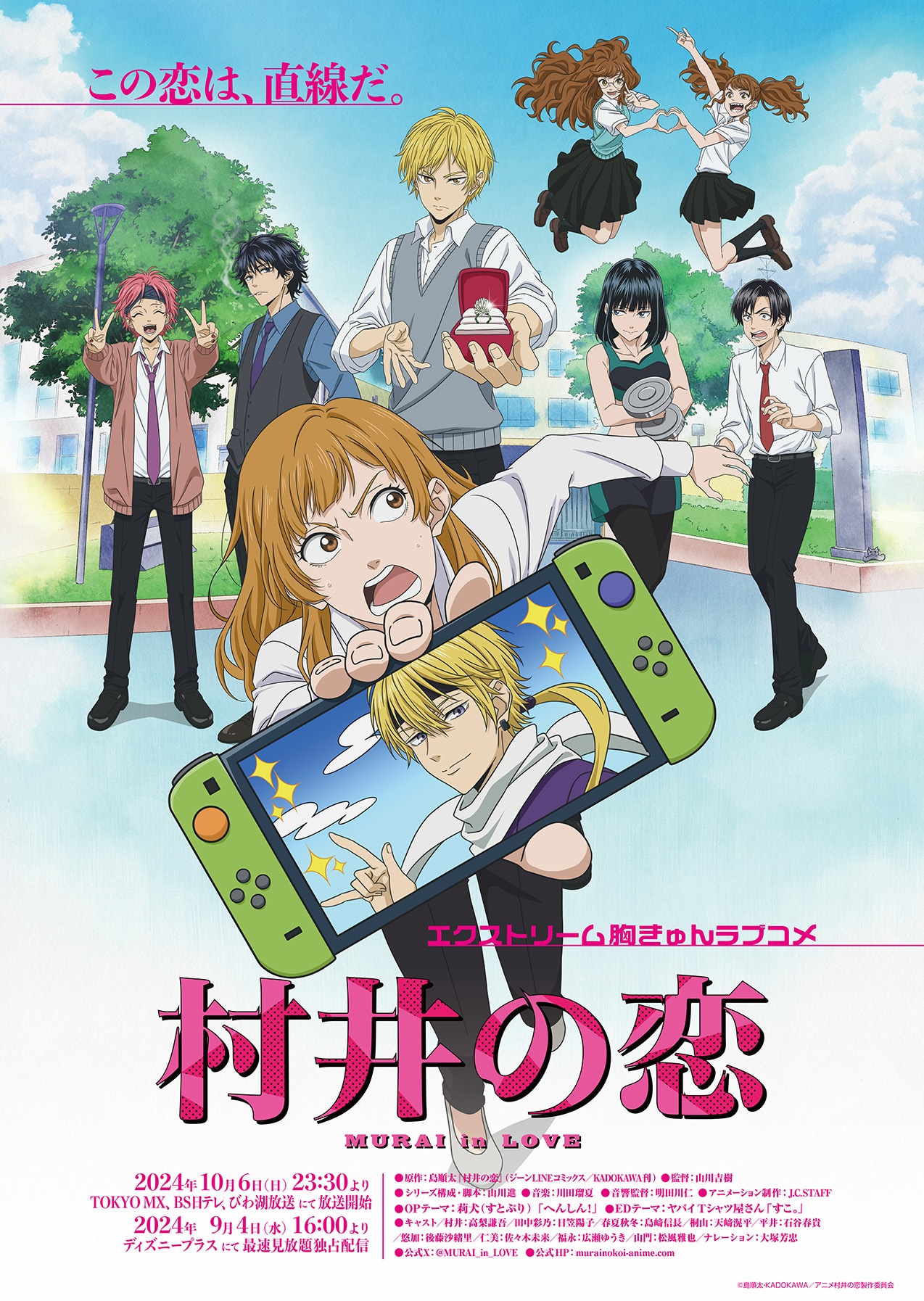 アニメ「村井の恋」キービジュアル第2弾