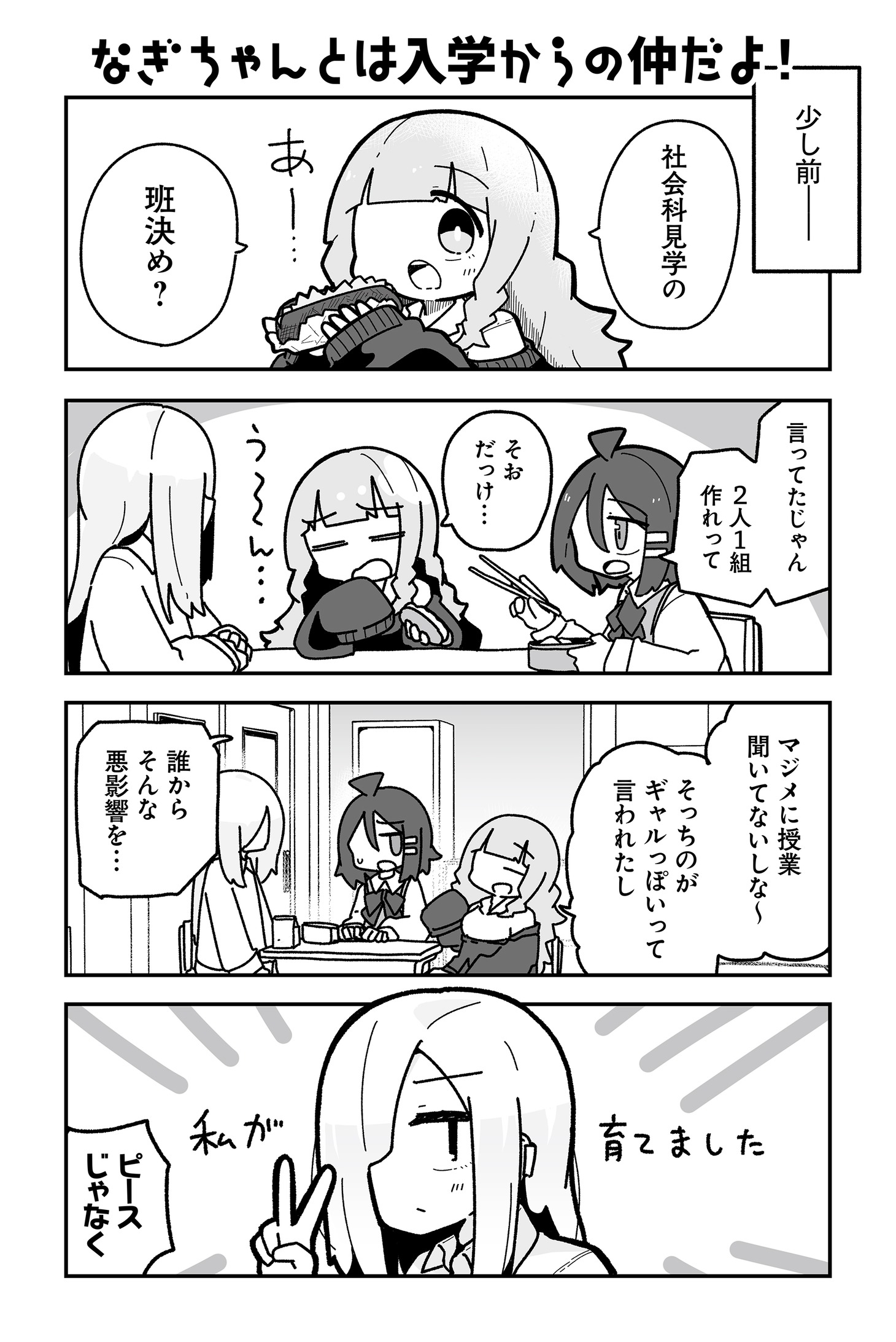 「オタクに優しいギャルに私はなる！」より。