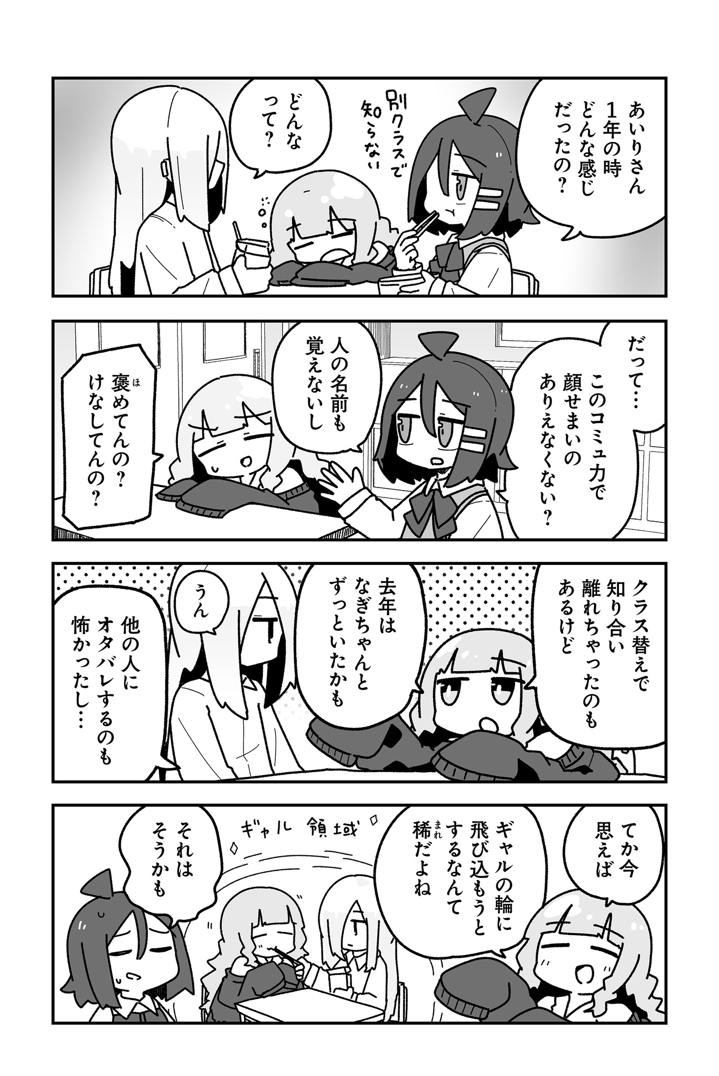 「オタクに優しいギャルに私はなる！」より。