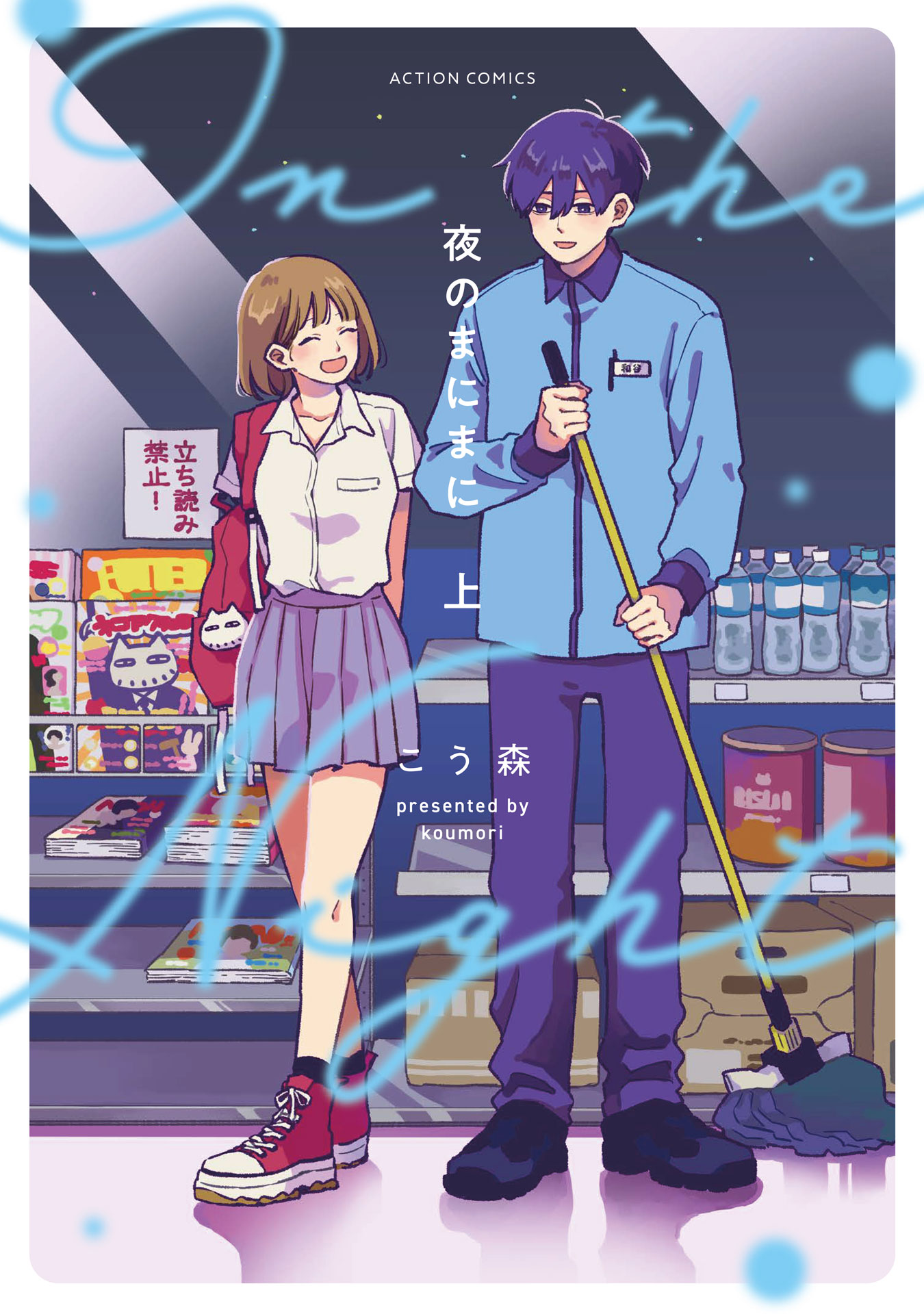 「夜のまにまに」上巻