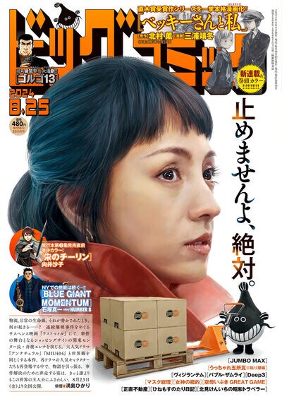 ビッグコミック16号