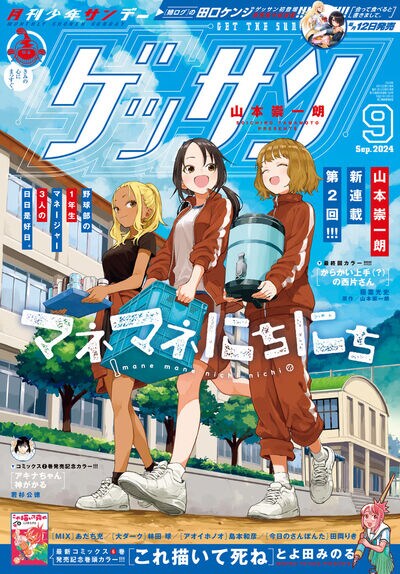 ぼっちと会食恐怖症、田口ケンジが便所メシでつながる女子高生描く短期連載