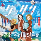 ぼっちと会食恐怖症、田口ケンジが便所メシでつながる女子高生描く短期連載