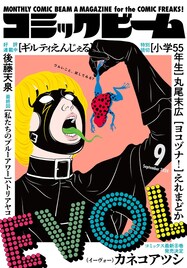 丸尾末広の新作読み切りがビームに 相撲錦絵師・えれまどかによる短編も