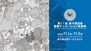 「第11回 新千歳空港国際アニメーション映画祭」メインビジュアル