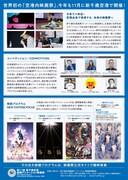 「第11回 新千歳空港国際アニメーション映画祭」審査員情報と特別プログラムのラインナップ。