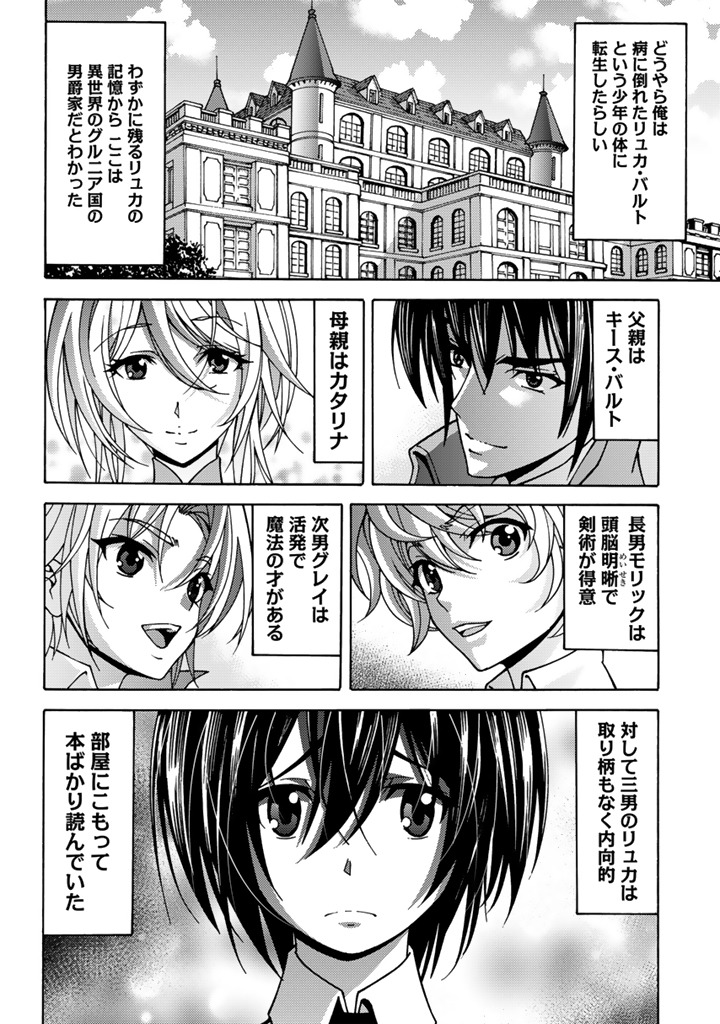 「転生聖騎士はニ度目の人生で世界最強の魔剣士になる」より。