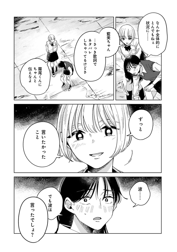「霧尾ファンクラブ」最終話より。