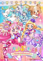 「わんだふるぷりきゅあ！」キービジュアル (c)ABC-A・東映アニメーション