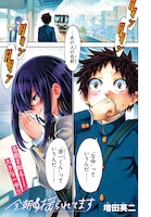 「今朝も揺られてます」カラーページ