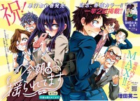 「今朝も揺られてます」巻頭カラー