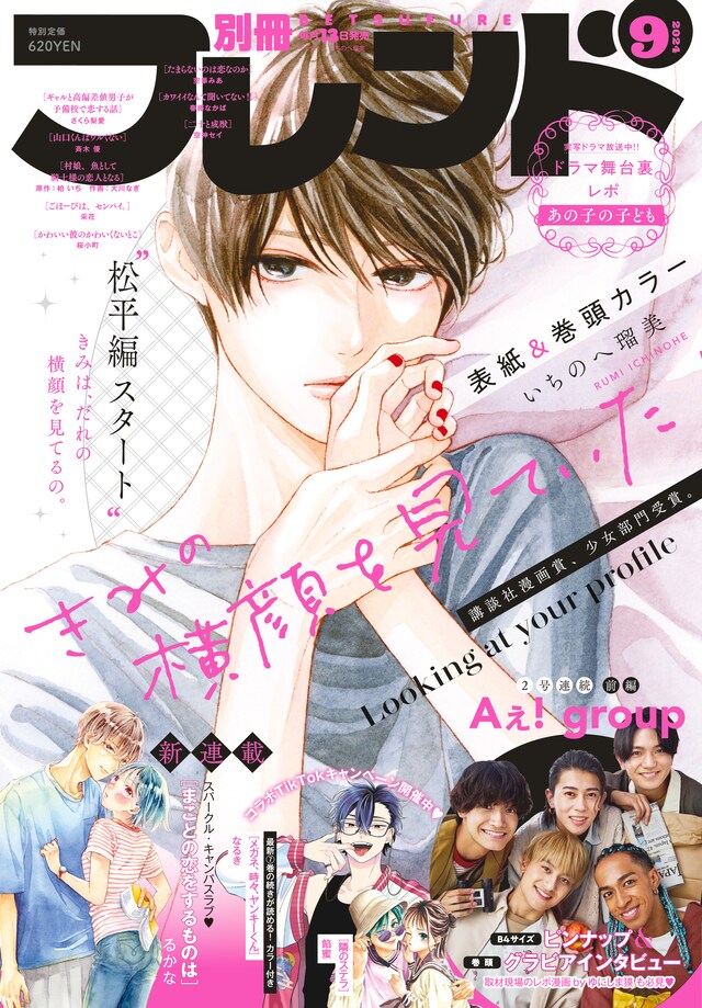 別冊フレンド9月号